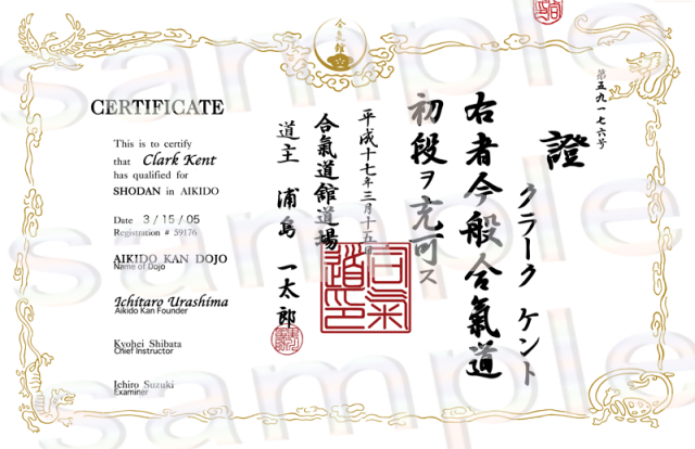 AIKIDO Certificate E & J with Classic border AIKIDO Certificate E & J with Classic border
