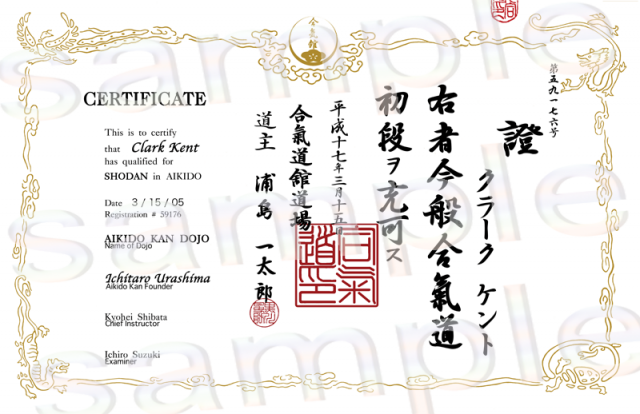 AIKIDO Certificate E & J with Classic border