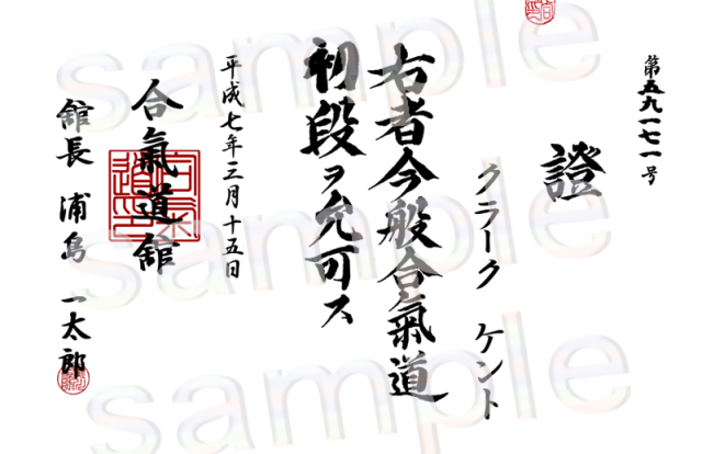 Authentic AIKIDO Certificate 