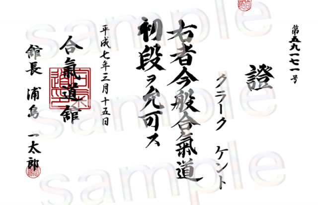 AIKIDO Certificate in Japanese AIKIDO Certificate in Japanese