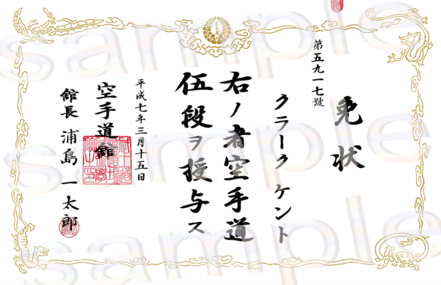 Menjo style Karate certificate Menjo style Karate certificate