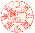 Seal script