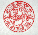 Shotokan tiger logo